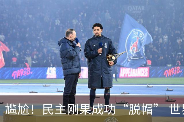 尴尬！民主刚果成功“脱帽” 世界杯0球0分球队只剩国足印尼
